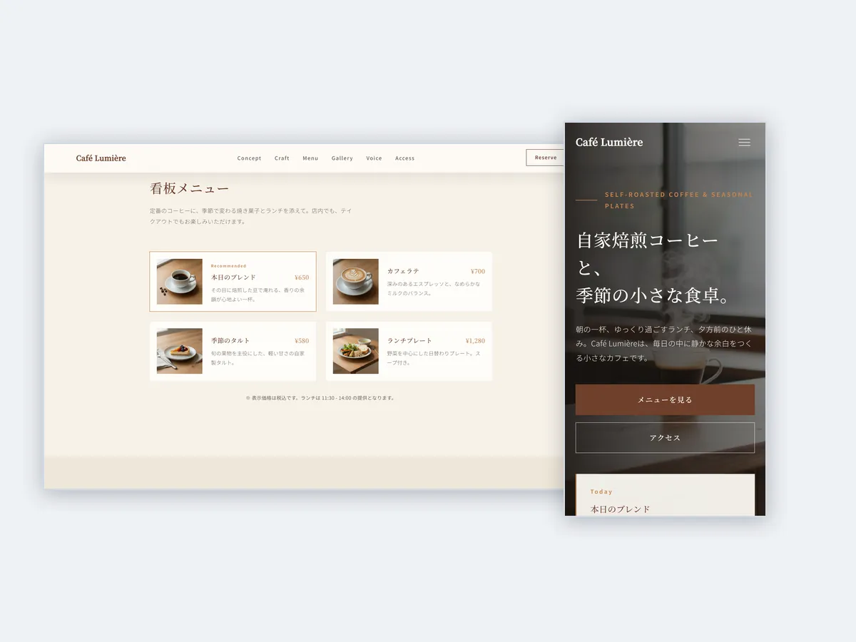 カフェのサンプルページ